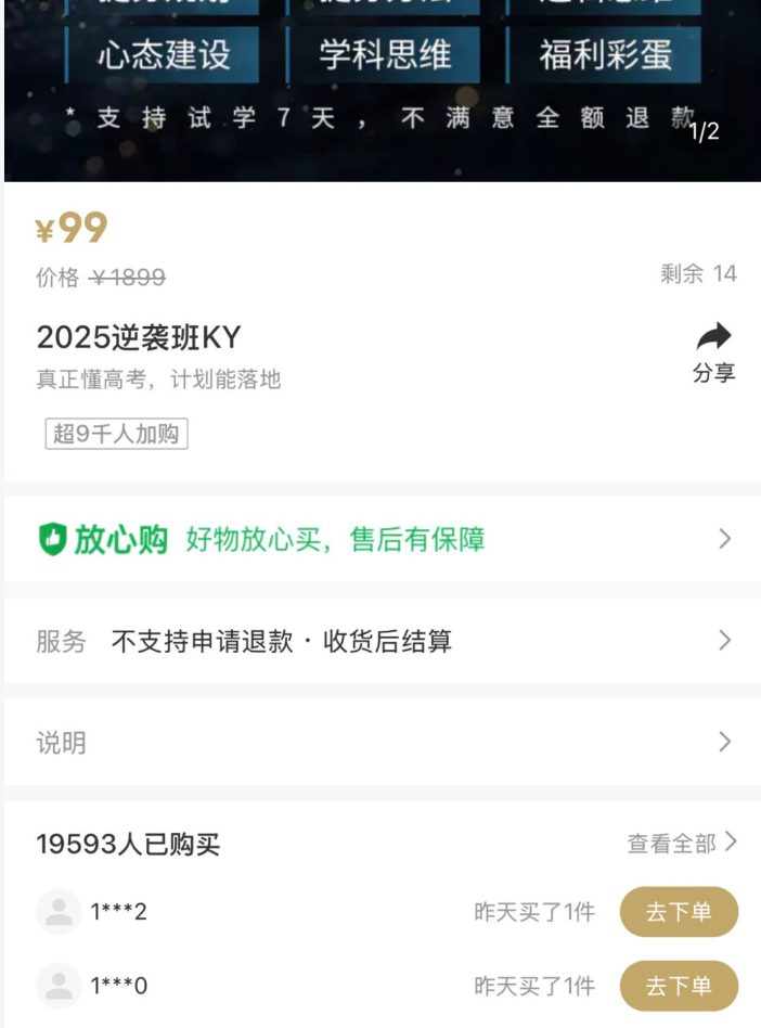 逆袭提分班录制现场