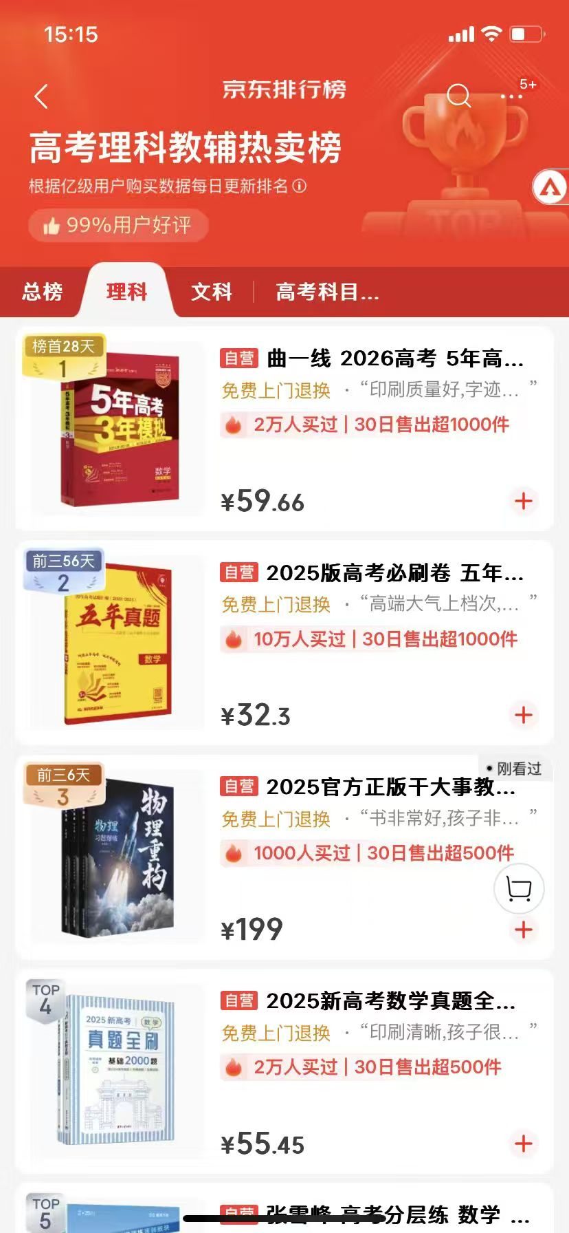 京东第3