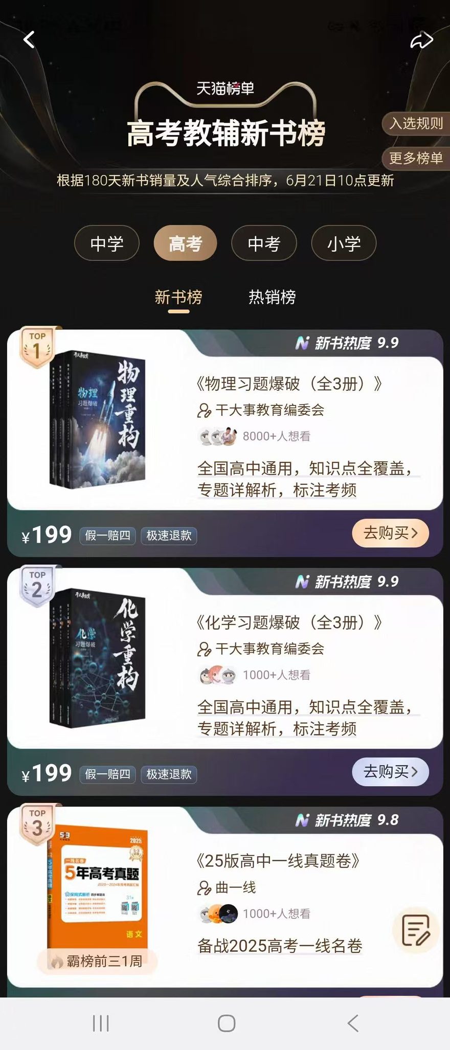新书榜第1、2