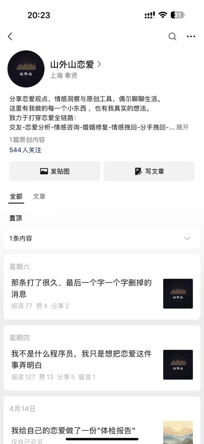 公众号 · 关注 544 人，付费转化主承接池